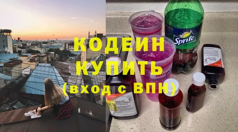 Codein Purple Drank  где продают   Данилов 